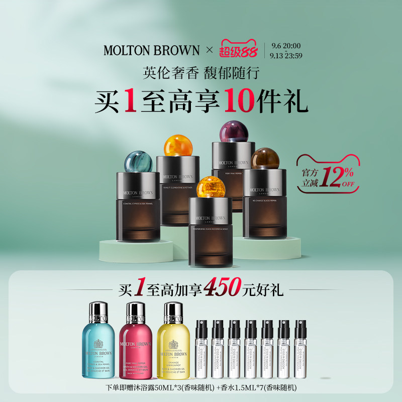 【教师节礼物】Molton Brown摩顿布朗浓香香氛系列100ml 留香香水