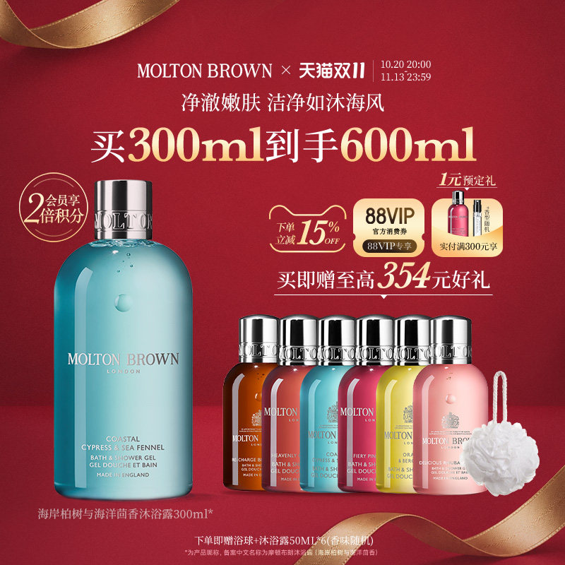 【官方正品】MoltonBrown摩顿布朗海岸柏树茴香沐浴露300ml留香