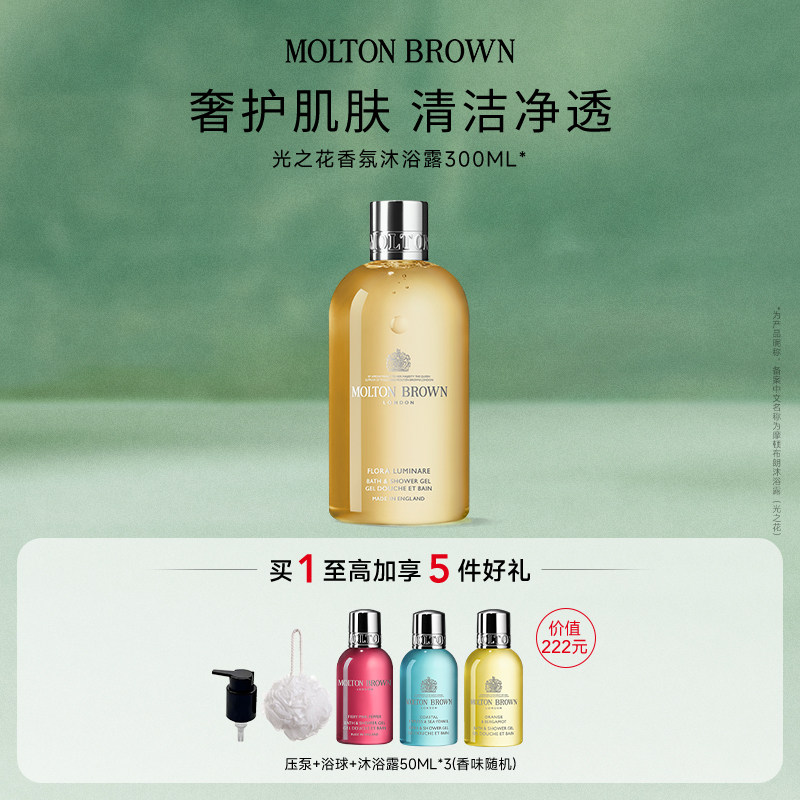 【官方正品】Molton Brown摩顿布朗光之花沐浴露300ml 持久留香