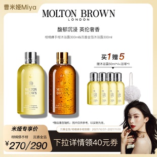 留香 曹米娅专属 Molton Brown摩顿布朗香水型香氛沐浴露300ml