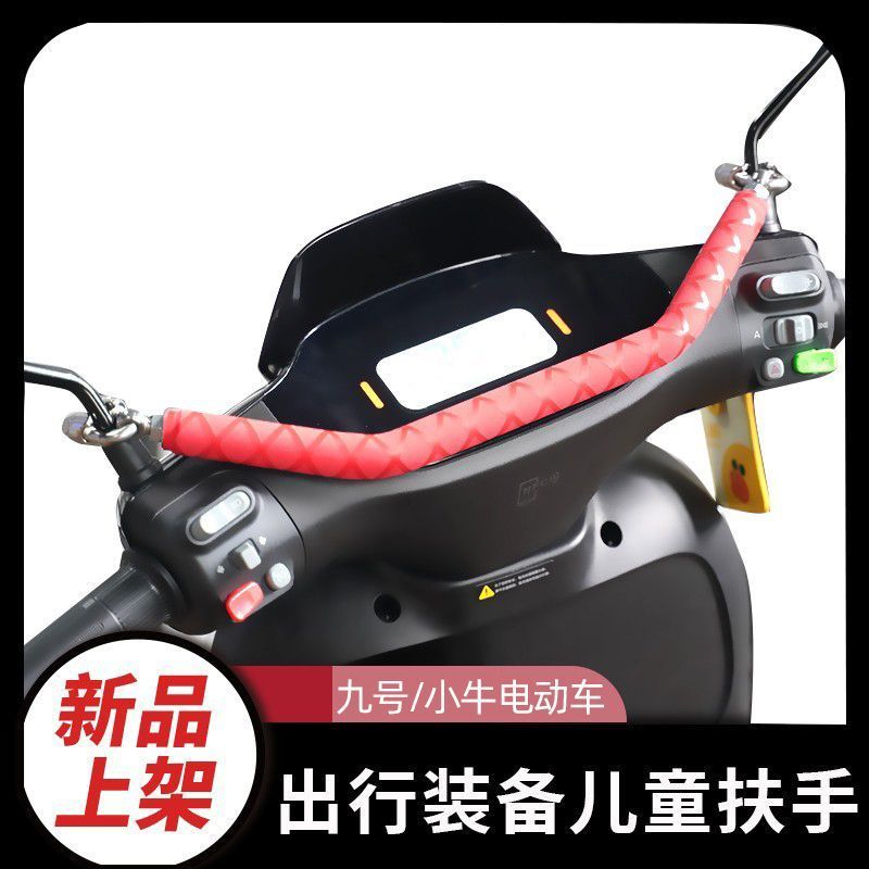 适用九号/小牛电动改装车头横杆小孩儿童前扶手手机支架平衡杆图片
