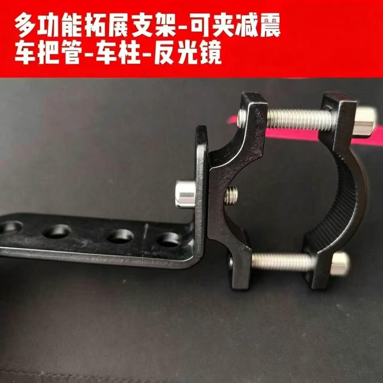 车把扩展支架摩托车改装配件装饰电动踏板车射灯手机支架多功能杆图片