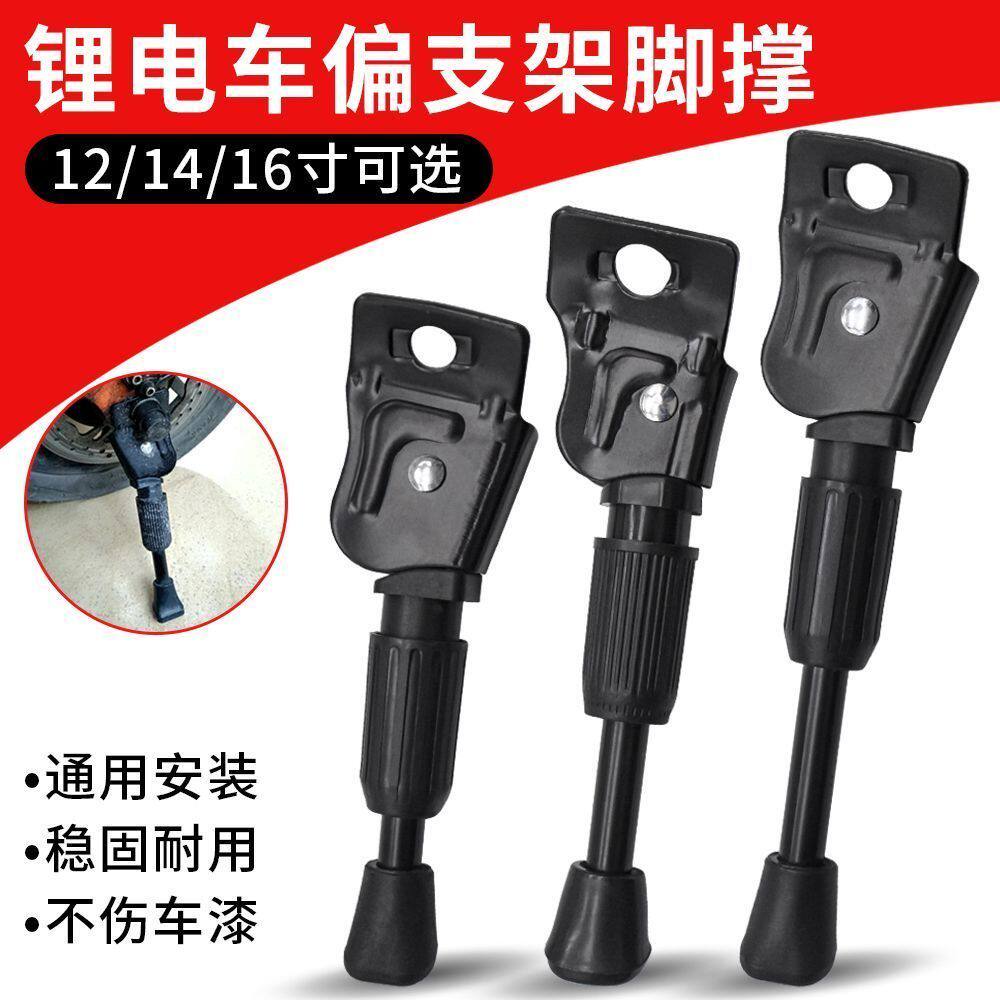 代驾车折叠车锂电车自行车支架脚撑12寸/14寸/16寸偏称立脚架梯子