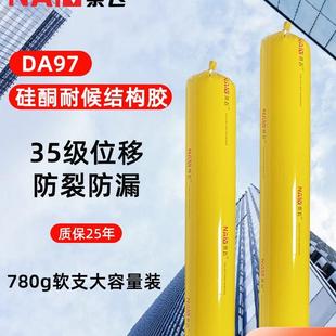 奈飞外墙防水结构胶幕墙瓷砖门窗填缝密封胶阳光房室外耐候玻璃胶