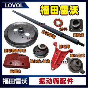 福田雷沃收割机配件振动筛轴承座摇臂偏心轮皮带轮配重块轴固定套