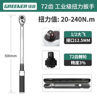 扭矩扳手快速力矩板汽修自行车公斤扳手 绿林扭力扳手高精度可调式