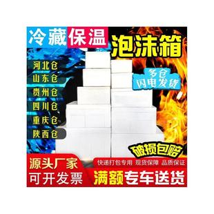 邮政泡沫箱快递保温箱商用冷冻冷藏保鲜生鲜水果快递专用打包盒子