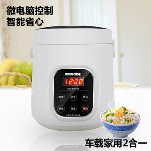 备 车载电饭煲24v大货车12v小车多功能电饭锅车家两用自驾游做饭装