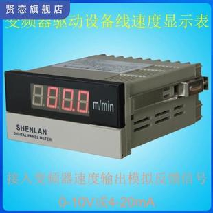 10V每分钟多少米分表m SHENLAN变频器驱动设备生产线速度表0 min