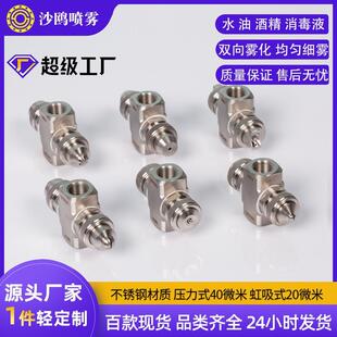 不锈钢二流体双向空气雾化喷嘴水雾状工业冷却清洗扇形喷淋喷头