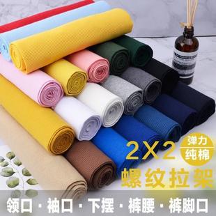 口下摆布料裤 棉弹力针织罗纹领口袖 脚松紧边收口卫衣螺纹口辅料