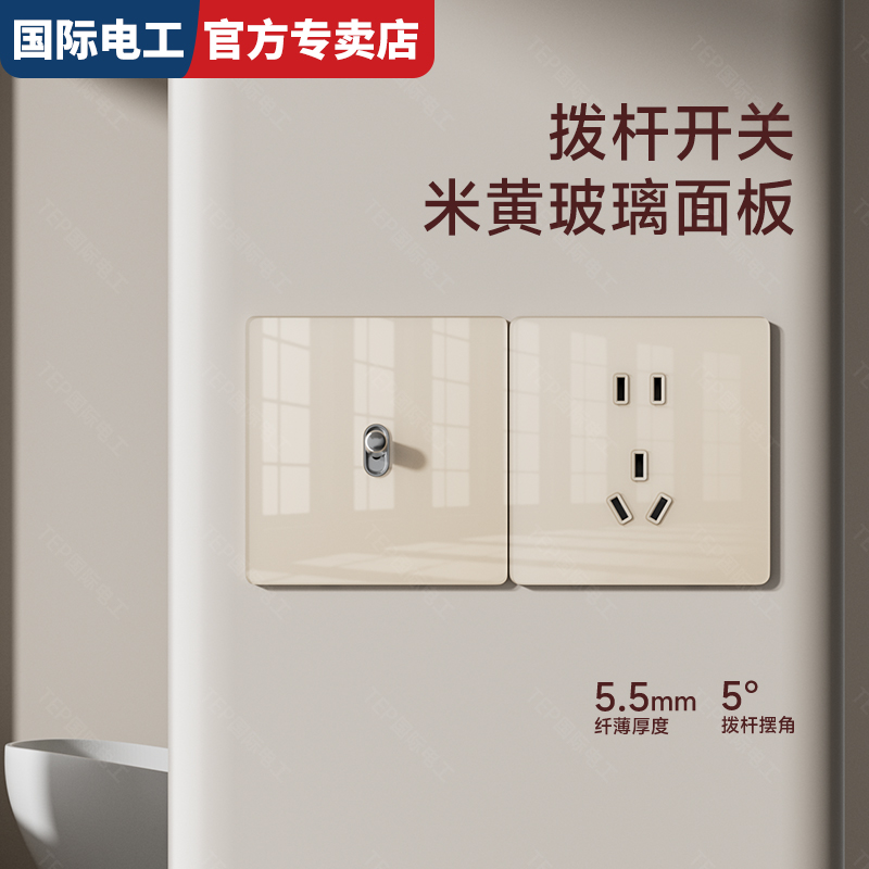 国际电工超薄钢化玻璃开关插座