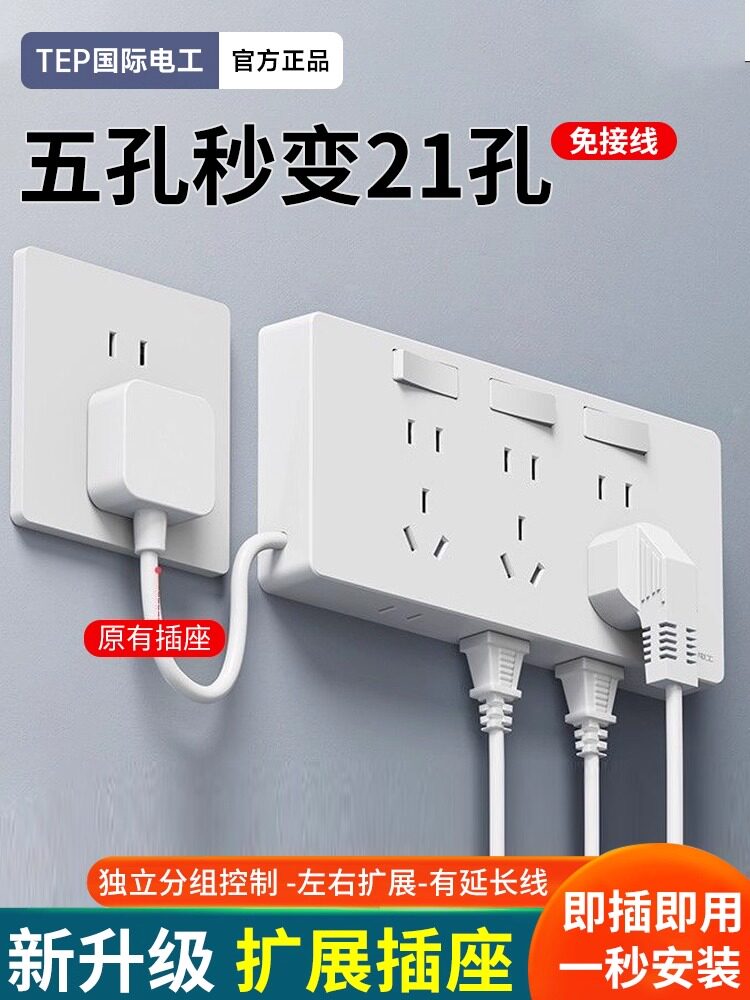 86型多功能扩展插座墙壁扩展扩展插座转换插头延长线多孔插座