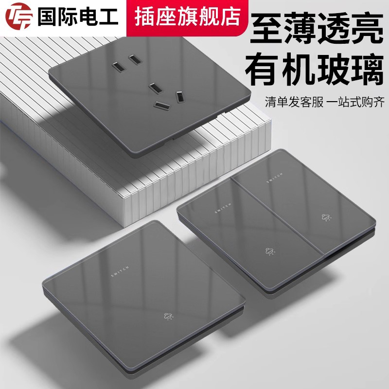10A开关插座超薄星空灰终身质保