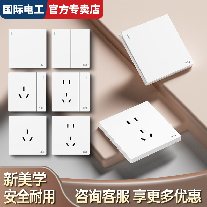 国际电工哑光白开关插座磨砂面板一开双控五孔16A空调USB快充插座,电子/电工,电源插座,淘宝优惠券,粉丝福利购,淘宝优惠卷