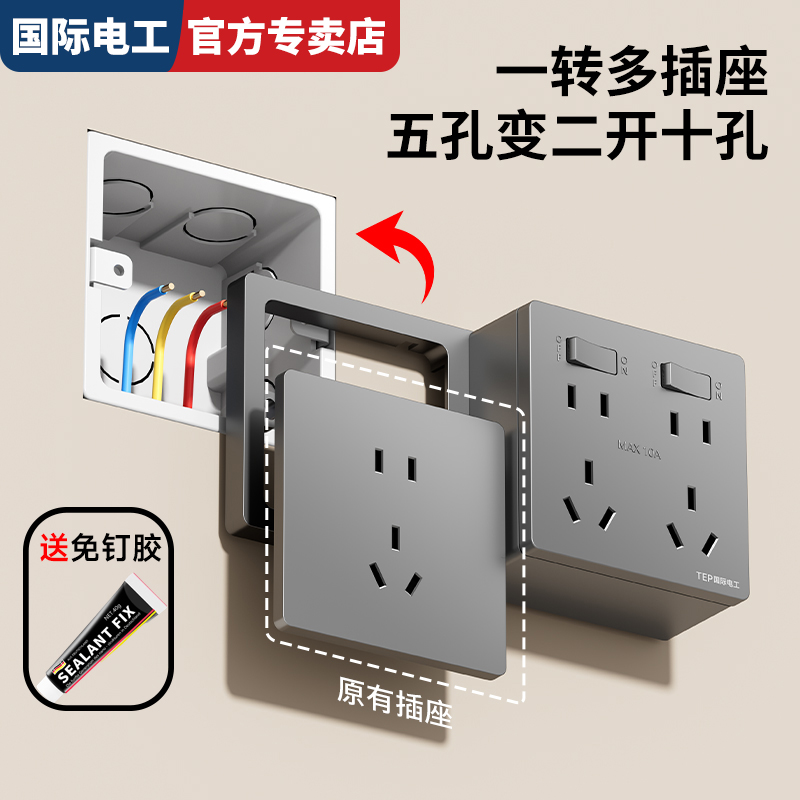86型一体明装扩展底盒插座免打孔