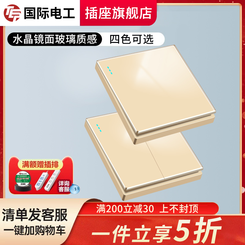 TEP国际电工水晶金30年全屋套餐