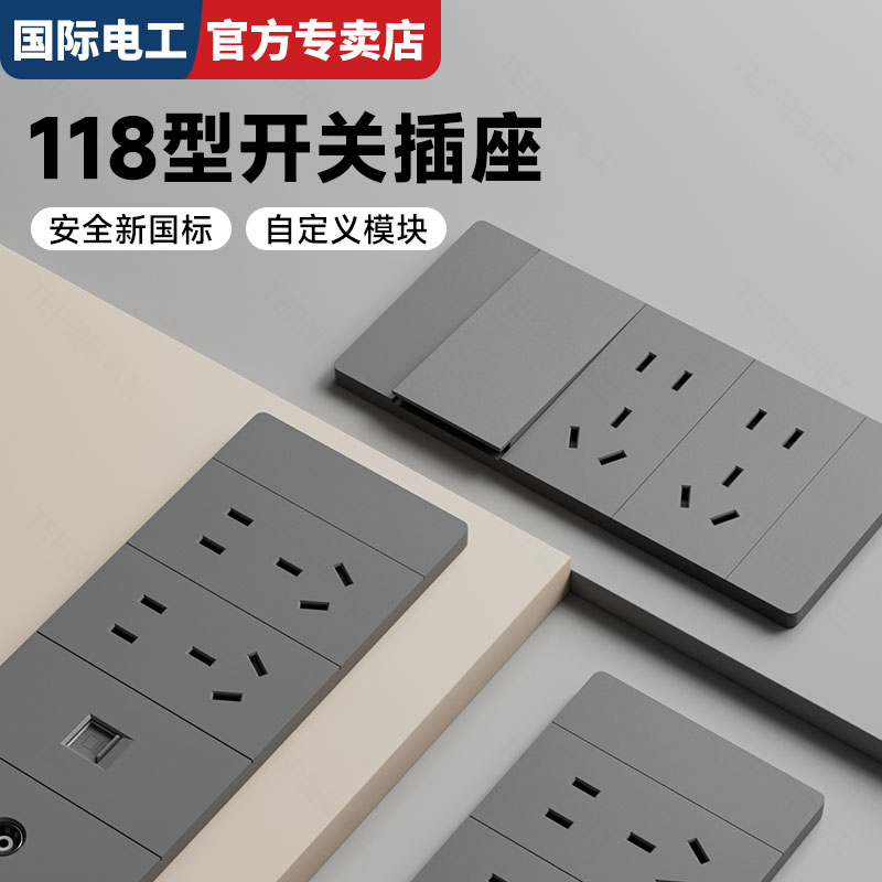 118型开关插座灰色面板一开双控四位二十孔二插六孔墙壁电源插座