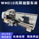 精密210V微型车床加工中心不锈钢铁铝铜小型0618家用台式 教学仪表