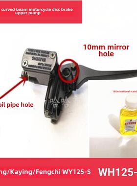适用于曲梁摩托车丰盈风池Wy125-S凯盈Wh125-6-13前盘式制动器汽