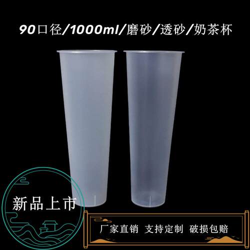 一次性奶茶杯超长1000ml注塑杯90-1000ml注塑杯