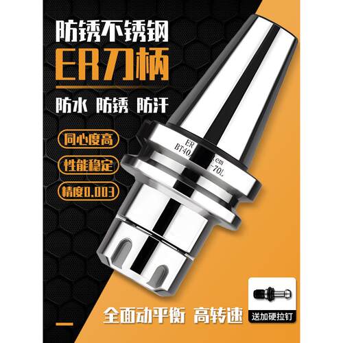 BT40刀柄高精度er32数控bt50加工中心ER25 16不锈钢刀柄CNC动平衡