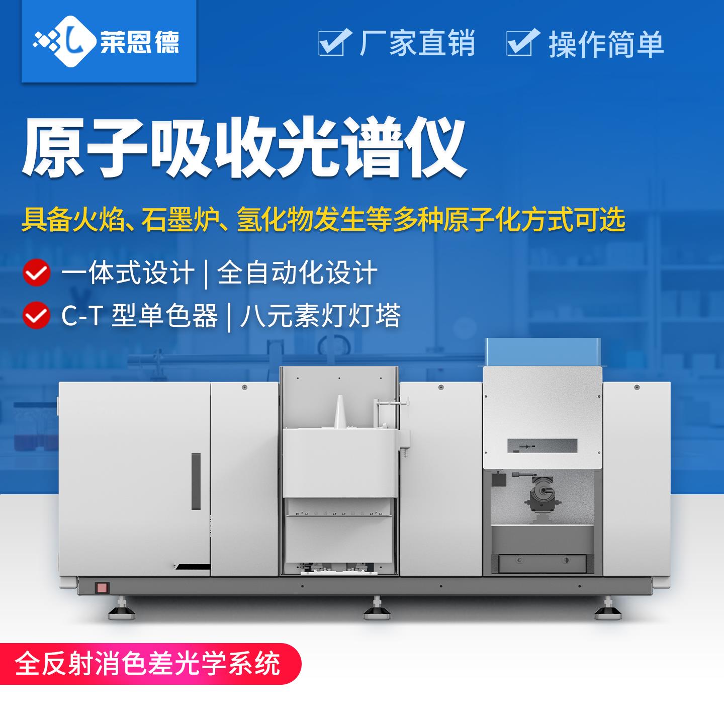 原子吸收分光光度计实验室火焰石墨炉微量元素分析原子吸收光谱仪