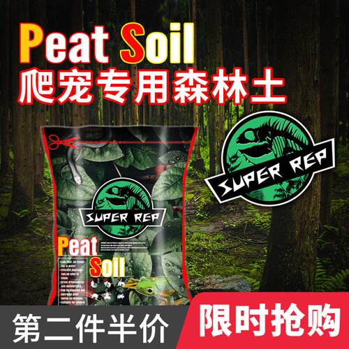 SuperRep爬宠垫材森林土爬虫陆龟箱雨林蛙蜥蜴饲养盒无菌吸味降解