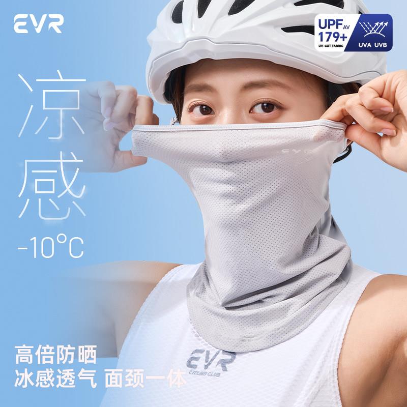 EVR夏季骑行钓鱼防晒面巾冰丝面罩头套男女公路车方巾骑行装备