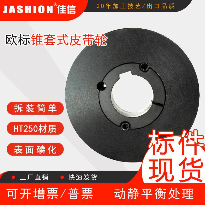 JASHION佳信SPA236欧标皮带轮A型双槽2槽锥套式电机皮带轮大全