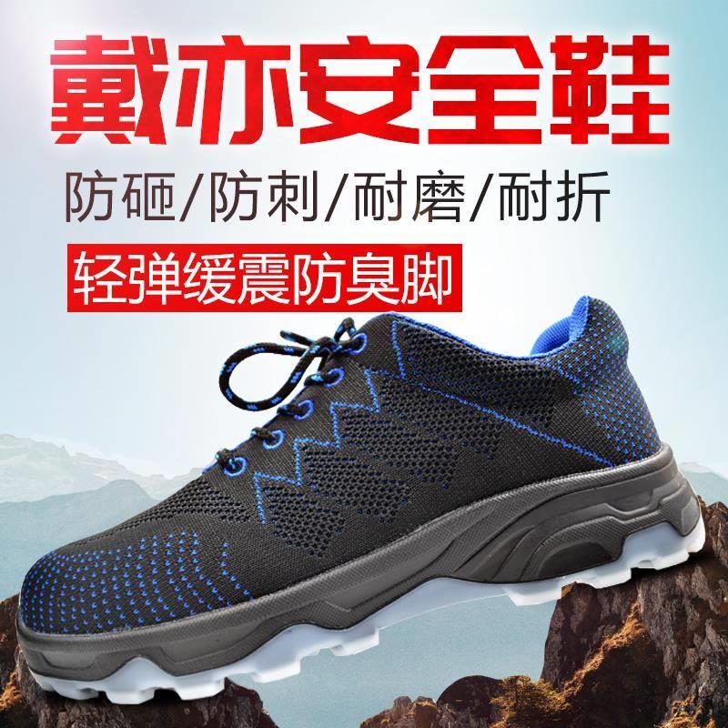 戴亦安全鞋橡胶运动透气飞织防砸防刺穿绝缘安全劳保鞋男轻便防臭