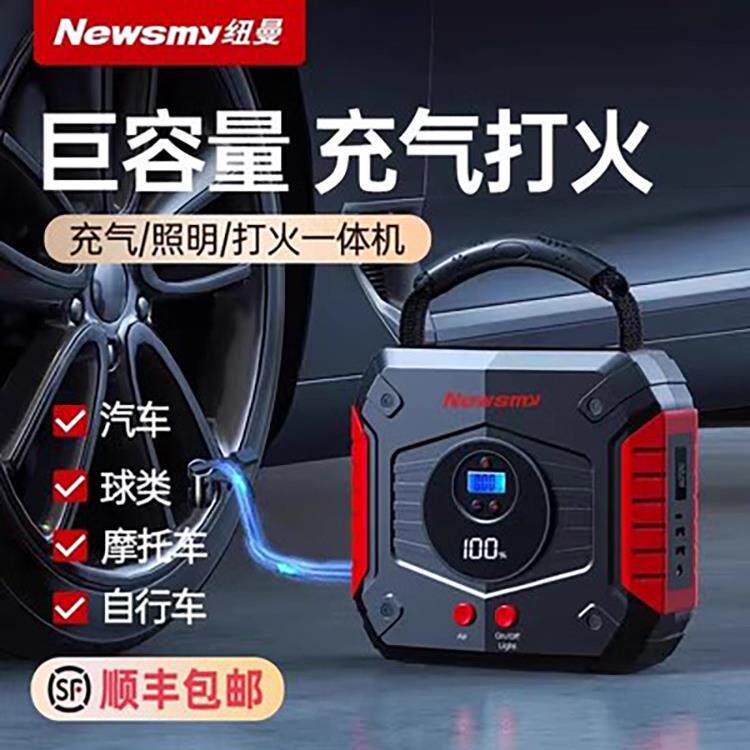 纽曼新款V9豪华版汽车应急启动电源车载摩托车搭电宝充气泵一体机