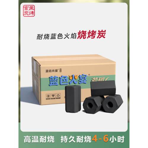 蓝色火宴芳碳烧烤炭耐烧机制火锅碳木炭烤肉取暖户外烧烤专用整箱