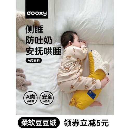 dooxy婴儿糖果枕安抚枕宝宝侧睡枕防惊跳抱枕新生儿挡枕睡觉枕头