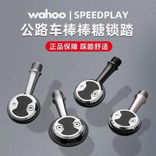 美国WAHOO speedplay公路自行车自锁脚踏 棒棒糖锁踏破风带锁片