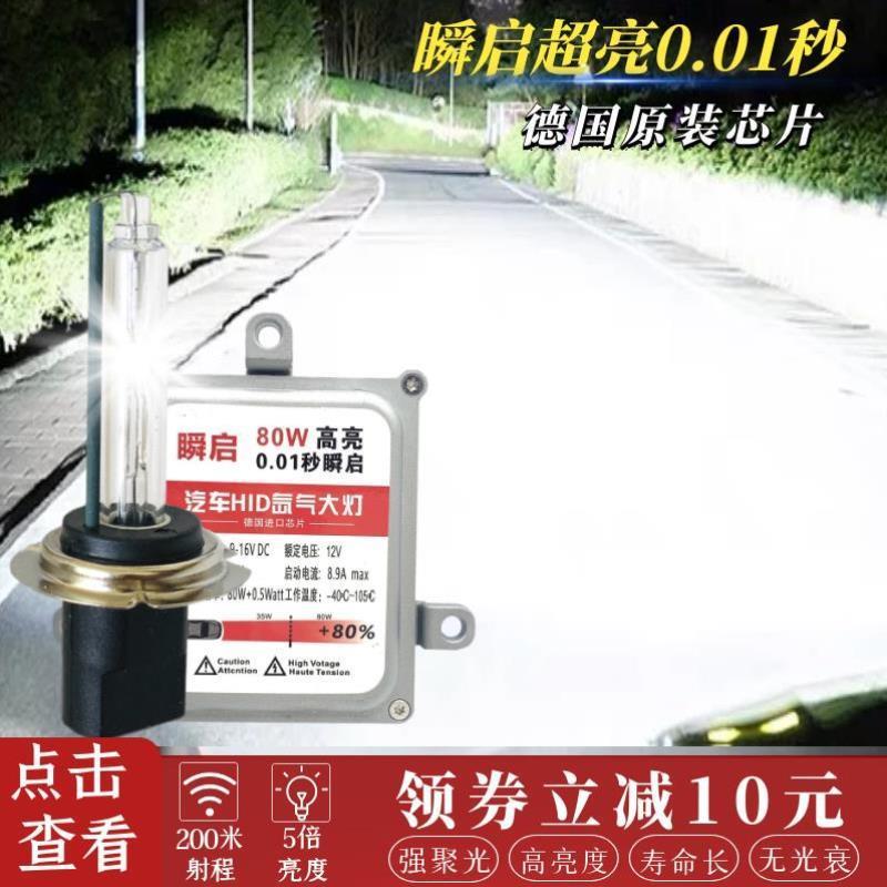 氙气灯套装快启80W汽车疝气大灯泡9005H7H1H11H4HID超亮强光改装