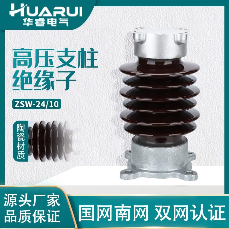 ZSW-20/10 16高压陶瓷支柱绝缘子 24/12.5KN户外10KV母线支撑瓷瓶