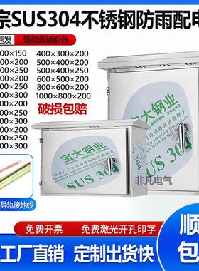 户外304不锈钢配电箱电控箱室外防雨控制箱抱箍电气柜定做300*400