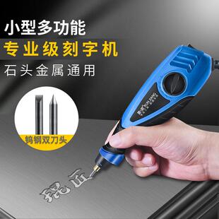 雕刻机小型电动刻字笔不锈钢金属打刻机石头混凝土试块刻字电刻笔
