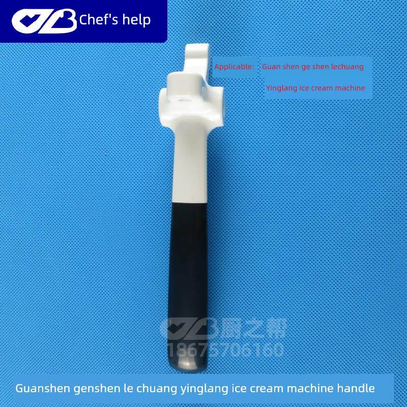 广深商用冰淇淋机配件手柄根乐创盈朗立式冰淇淋机原装手柄配件