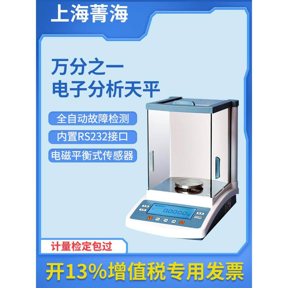 上海静海电子天平Fa1004/2004/3104N实验室单点分析天平0.1Mg,五金/工具,电子秤/电子天平,淘宝优惠券,粉丝福利购,淘宝优惠卷