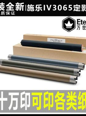 施乐IV 2060 3060 3065 2058 2056 2065 DC 236加热棍286上辊下辊