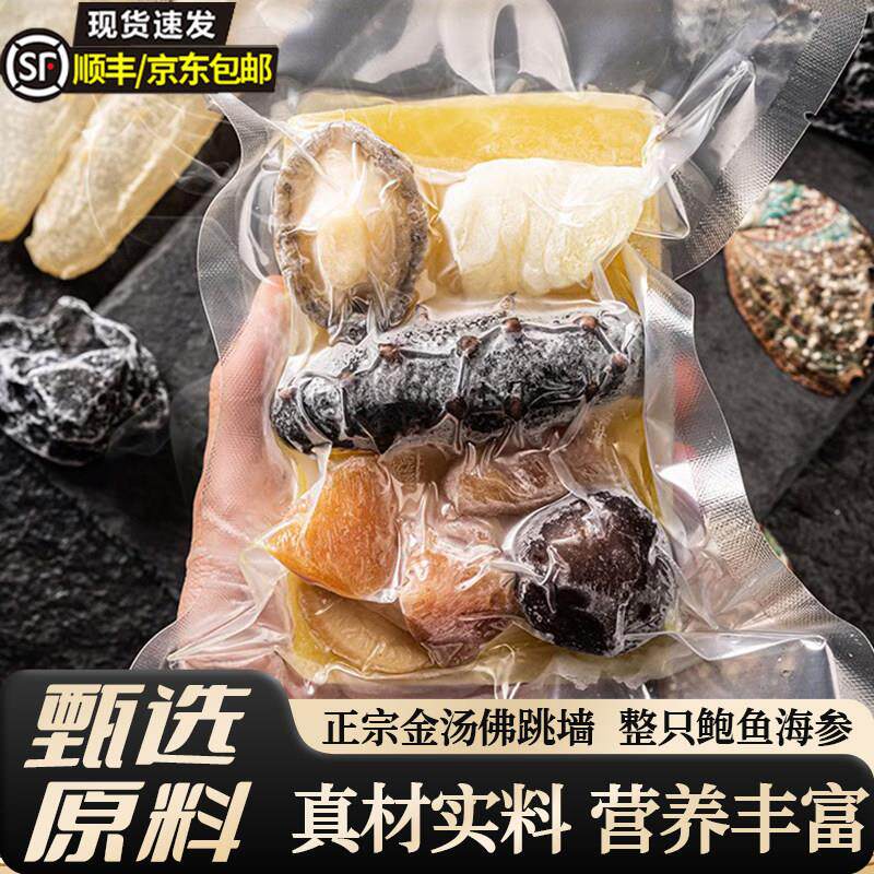 正宗金汤佛跳墙大鲍鱼大海参海鲜礼包加热即食单人份袋装240g