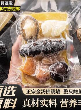 正宗金汤佛跳墙大鲍鱼大海参海鲜礼包加热即食单人份袋装240g