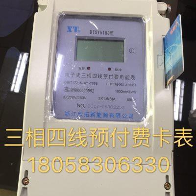 浙江欣拓 三相四线预付费电表DTSY5188 1.5-6A电子式卡表 电能表