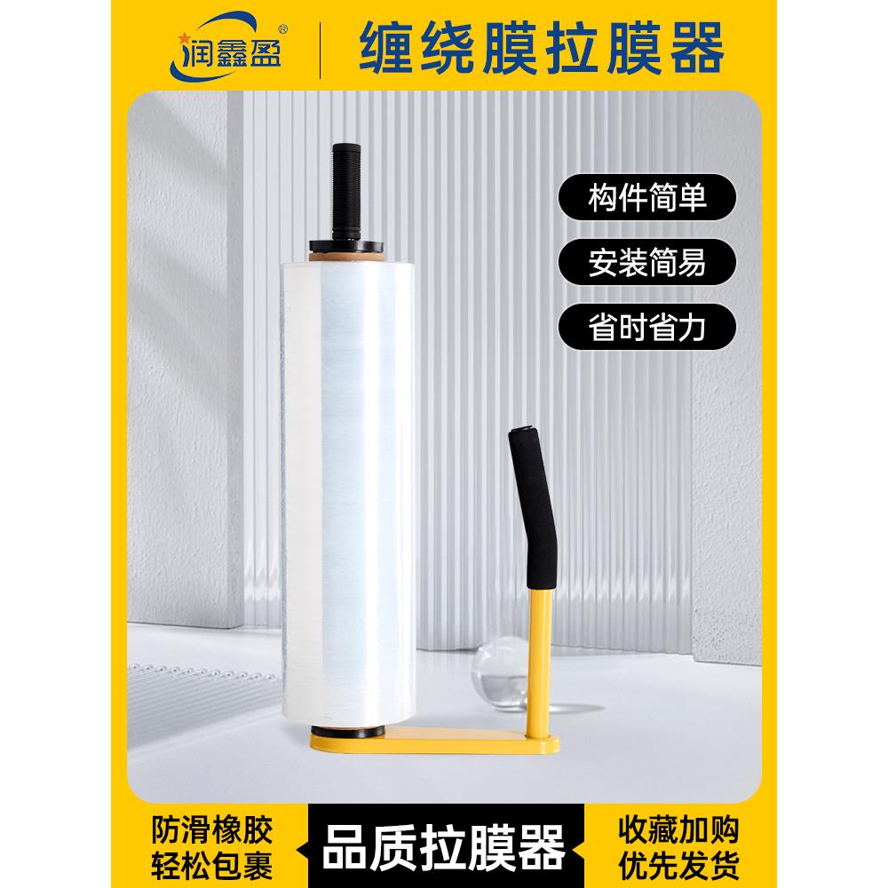 缠绕膜拉膜器手动打包机裹包机护手圈支架PE拉伸薄膜手柄包装工具