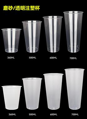 90口径奶茶杯子一次性带盖500ml600 700cc磨砂注塑光杯商用可定制