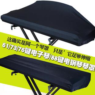 电子琴罩防尘罩88键61通用73键76聚酯纤维弹力电子琴罩披伸缩琴披