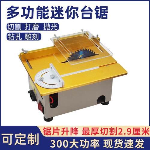 885小型推台锯家用木工手工迷你多功能压克力切割机diy桌面电动推