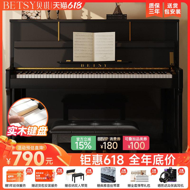 Betsy贝琪B338实木88键重锤电钢琴家用专业初学者立式电钢琴烤漆